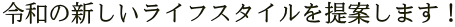 ߘa̐VCtX^CĂ܂I