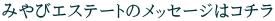 ݂уGXe[g̃bZ[W̓R`
